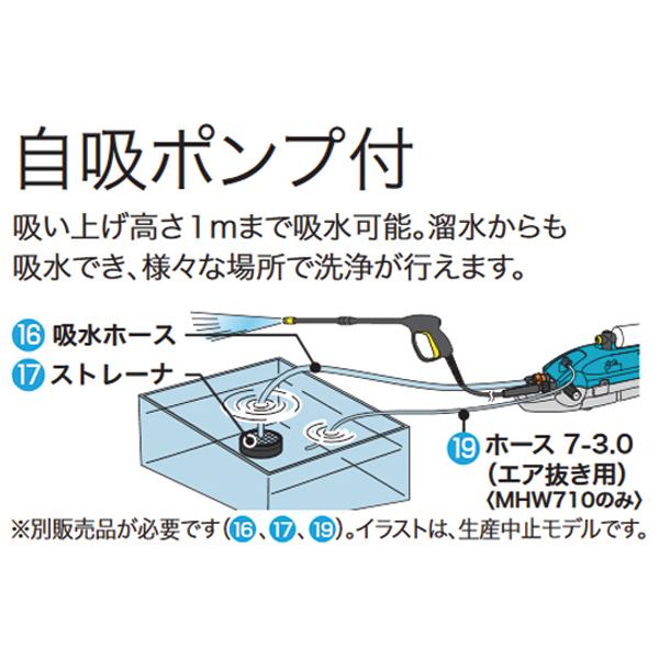 マキタ（makita） 高圧洗浄機 電動タイプ MHW720 清水専用 高圧ホース7.5m付 水量7L/min｜mitsuyoshi｜03