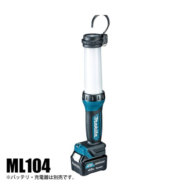 マキタ(makita) 充電式LEDワークライト ML104 本体のみ 10.8V :MKT2-ML104-0-0:ニッチ・リッチ・キャッチ - 通販 - Yahoo!ショッピング マキタ(makita) 充電式LEDワークライト ML104 本体のみ 10.8V :MKT2-ML104-0-0:ニッチ・リッチ・キャッチ - 通販 - Yahoo!ショッピング