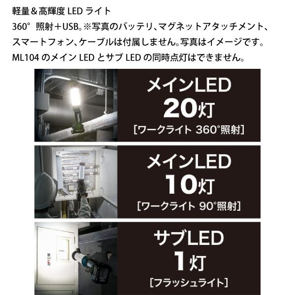 マキタ（makita） 充電式LEDワークライト ML104 本体のみ 10.8V