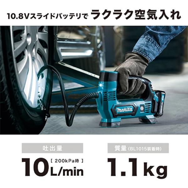 マキタ（makita） 10.8V 充電式 空気入れ 本体のみ makita MP100DZ
