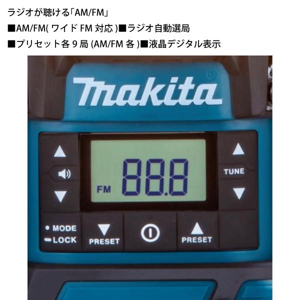 マキタ（makita） 18V 充電式ランタン付きラジオ 本体のみ MR054