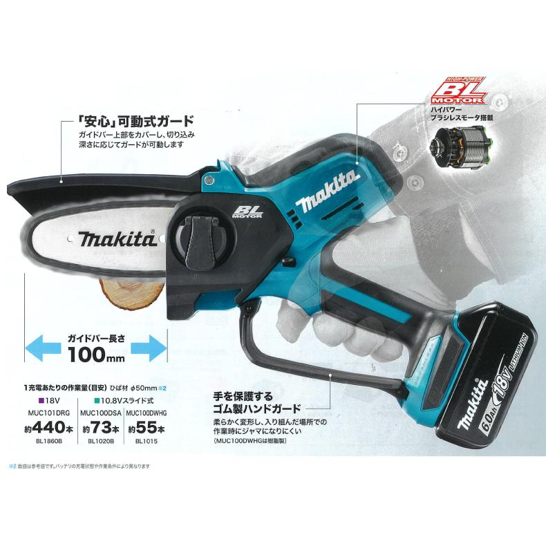 マキタ ハンディ チェーンソー 18V 充電式ハンディソー 100mm マキタ ハンディ チェーンソー 18V 充電式ハンディソー 100mm