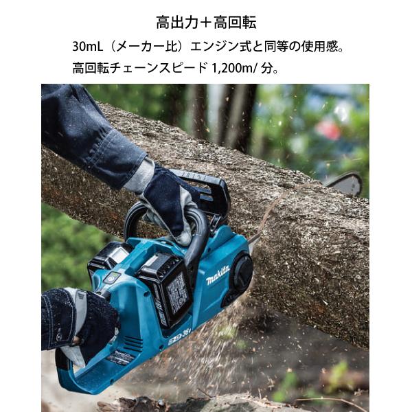 マキタ（makita） 充電式チェンソー30cm 36V 青 バッテリー 充電器付き 