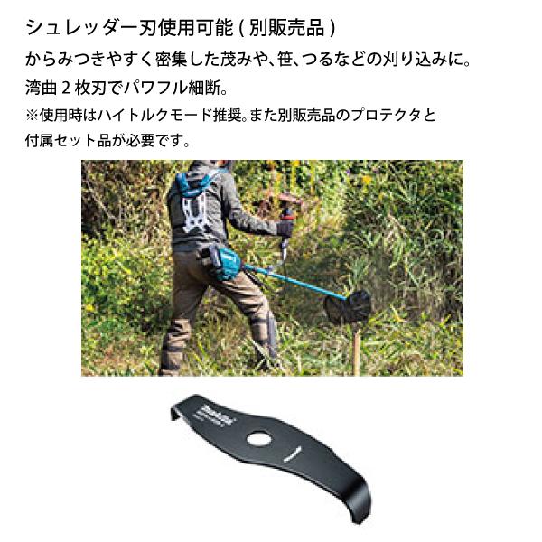 マキタ MUR013GZ 40V 充電式草刈機 シュレッダー刃・チゼル刃対応