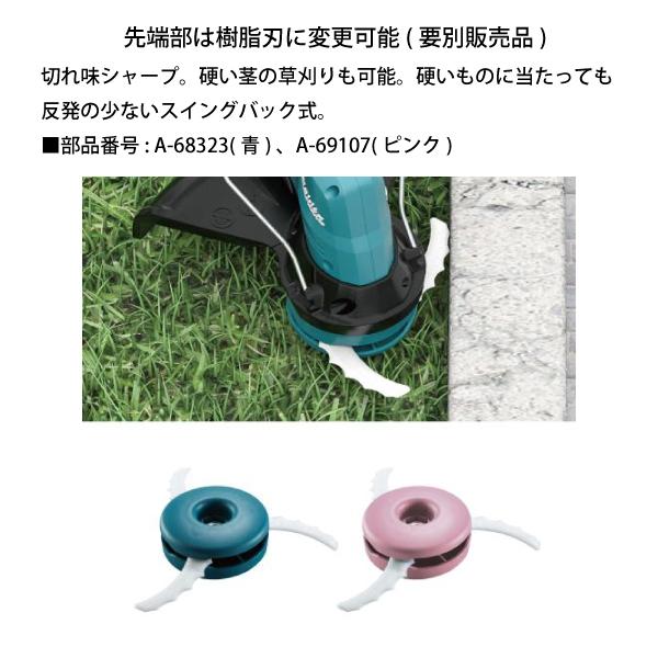 マキタ makita 18V 充電式草刈機 ナイロンコード 青 本体のみ