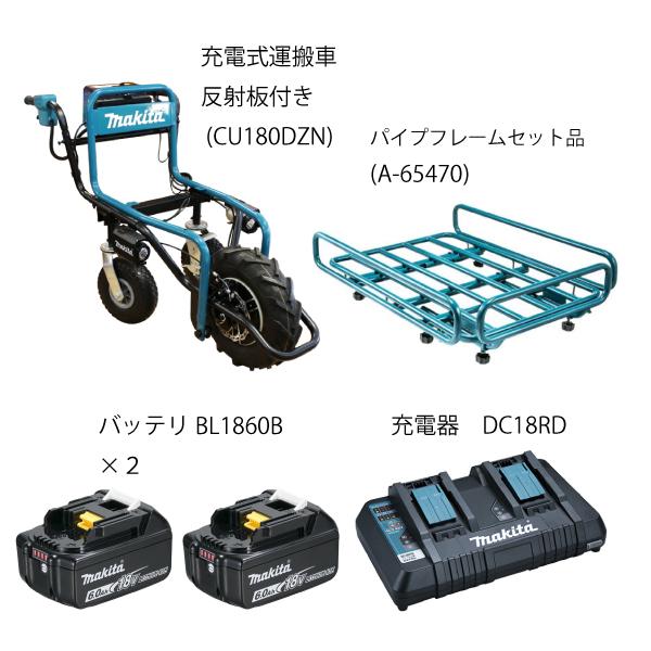 マキタ（makita） 18V充電式運搬車 反射板付き ＆パイプフレームセット 