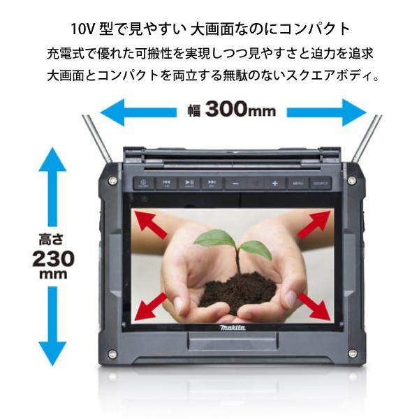 マキタ（makita） 充電式ラジオ付テレビ TV100 防水 屋外 Bluetooth対応 18V 純正｜mitsuyoshi｜05