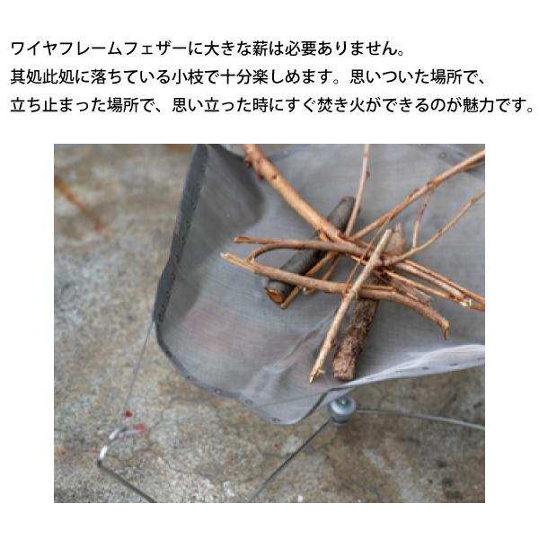 モノラル MT-0111 焚き火台 100g monaural モノラル ワイヤフレームフェザー MT-0111 超軽量 約