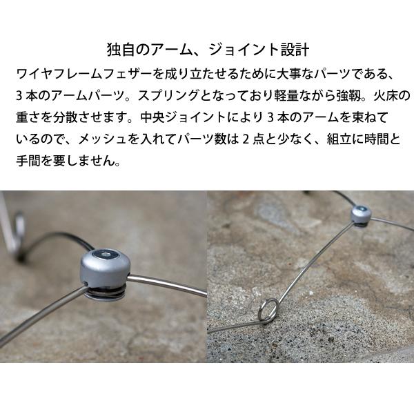 モノラル ワイヤフレームフェザー MT-0111 超軽量 約100g 焚火台 ソロ