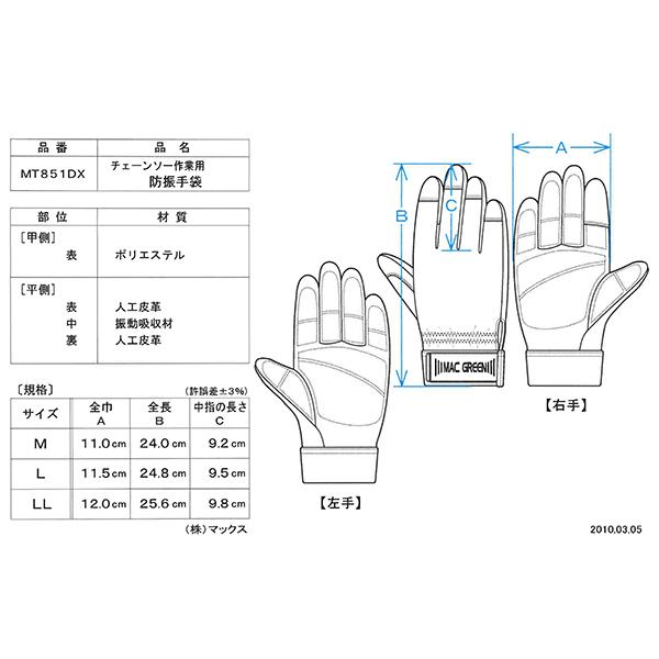 マックス（MAX） マックス防振手袋・安全手袋 マックグリーン