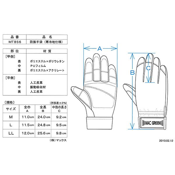 マックス（MAX） マックス防振手袋(寒冷地仕様) マックグリーン