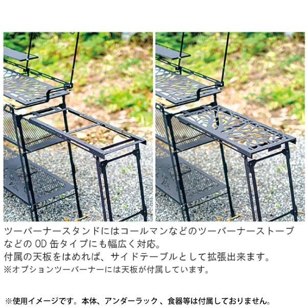 Nature Tones（ネイチャートーンズ） オプションツーバーナー