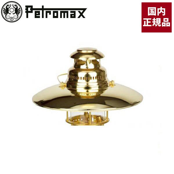 Petromax（ペトロマックス） トップリフレクター HK500用 ブラス 12323