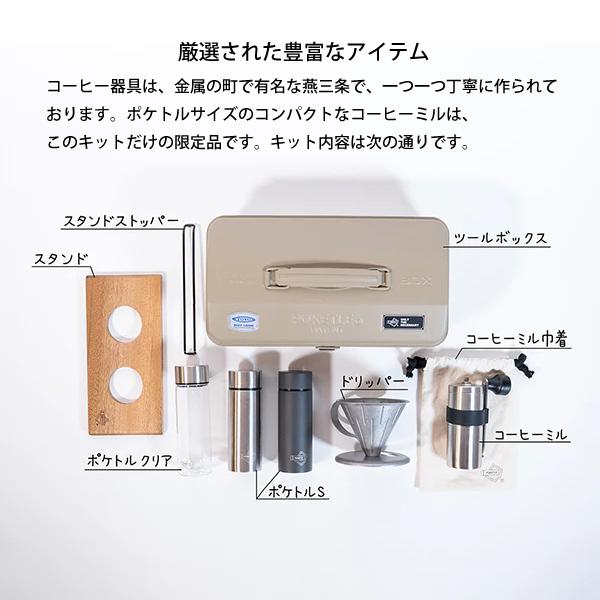 ポケトル クッカー コーヒーキット DWAKTS01 コーヒーセット 