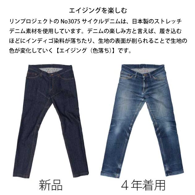 rin project リンプロジェクト ストレッチサイクルデニム NAVY