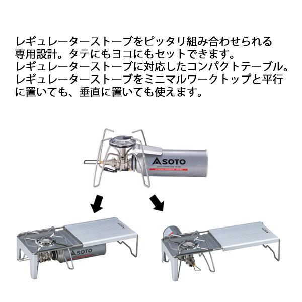 SOTO(ソト)  ミニマルワークトップ &クッカー角セット アウトドア キャンプ アクセサリー｜mitsuyoshi｜13