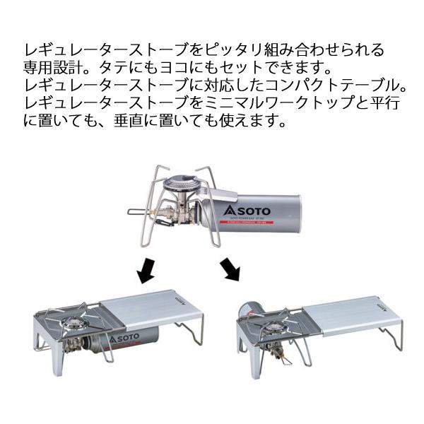 SOTO(ソト)  レギュレーターストーブ &ミニマルワークトップ クッカー角セット アウトドア キャンプ アクセサリー 1バーナー｜mitsuyoshi｜10