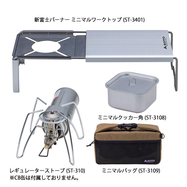SOTO ソト　ミニマルワークトップ　ミニマルクッカー　ミニマルバッグ 　セット SOTO】ソトの2021年新作は、ソロから大人数まで対応する注目の
