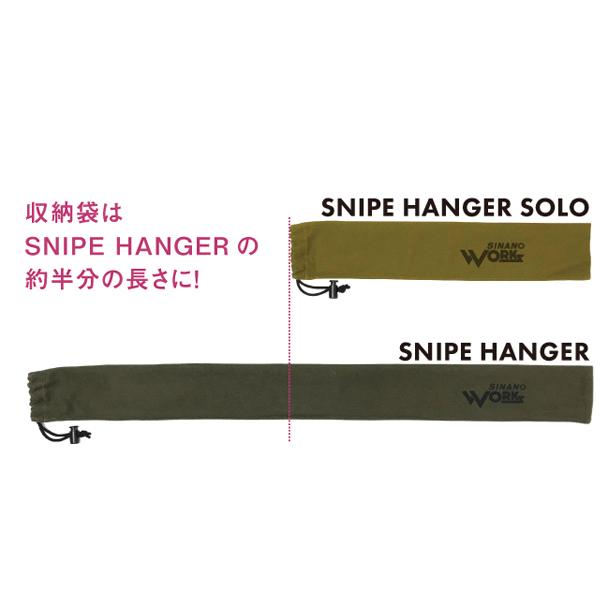 SINANO WORKS（シナノワークス） スナイプハンガー ソロ ブラウン