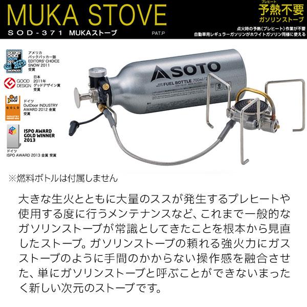 SOTO ソト MUKAストーブ SOD-371 新富士バーナー ムカストーブ アウトドア ガソリン ストーブ キャンプ バーナー シングルバーナー 1バーナー｜mitsuyoshi｜04