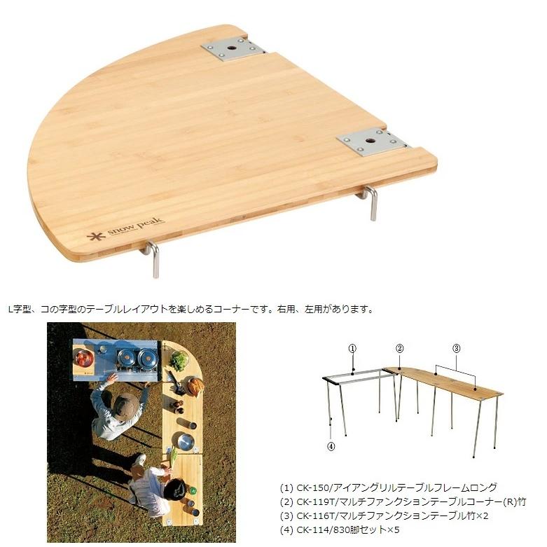 snow peak スノーピーク マルチファンクションテーブルコーナー