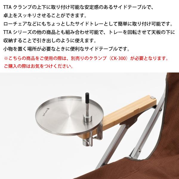 snow peak（スノーピーク） テーブルトップアーキテクト サイドトレー
