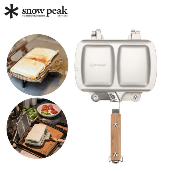 スノーピーク トランメジーノ アウトドア用トースター Tramezzino | Snow Peak