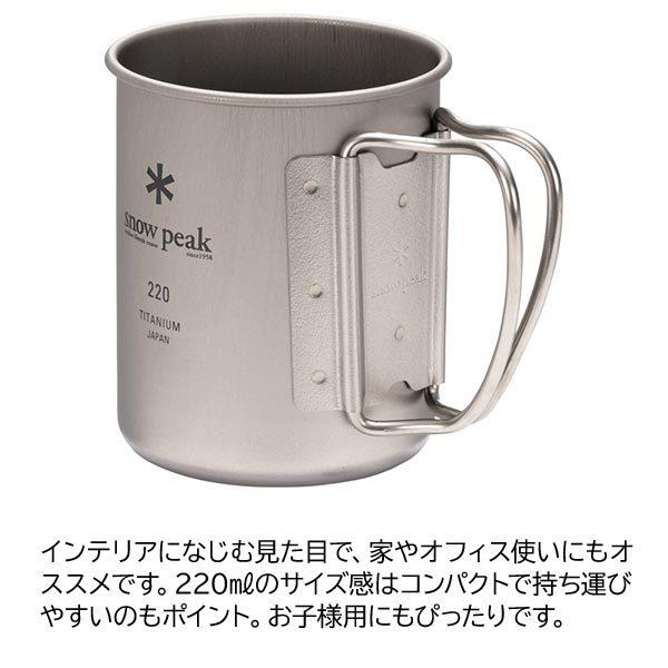 snow peak スノーピーク マグ チタンシングルマグ 220 MG-141 snow peak スノーピーク マグ チタンシングルマグ 220 MG-141