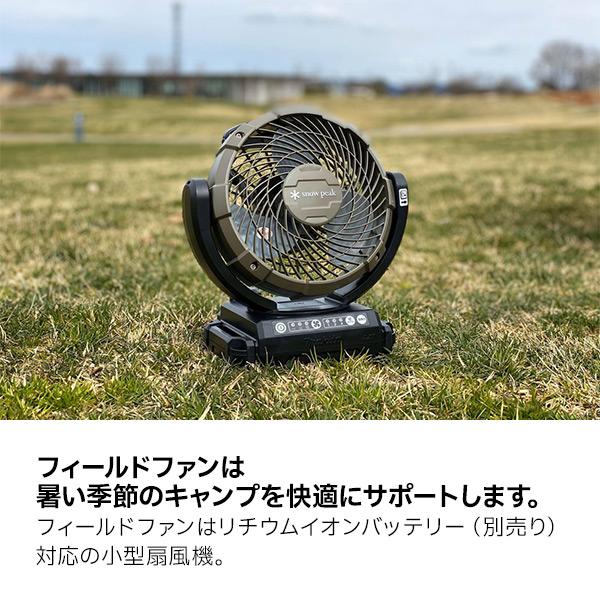 snow peak スノーピーク フィールドファン MKT-102 本体のみ snow peak スノーピーク フィールドファン MKT-102 本体のみ