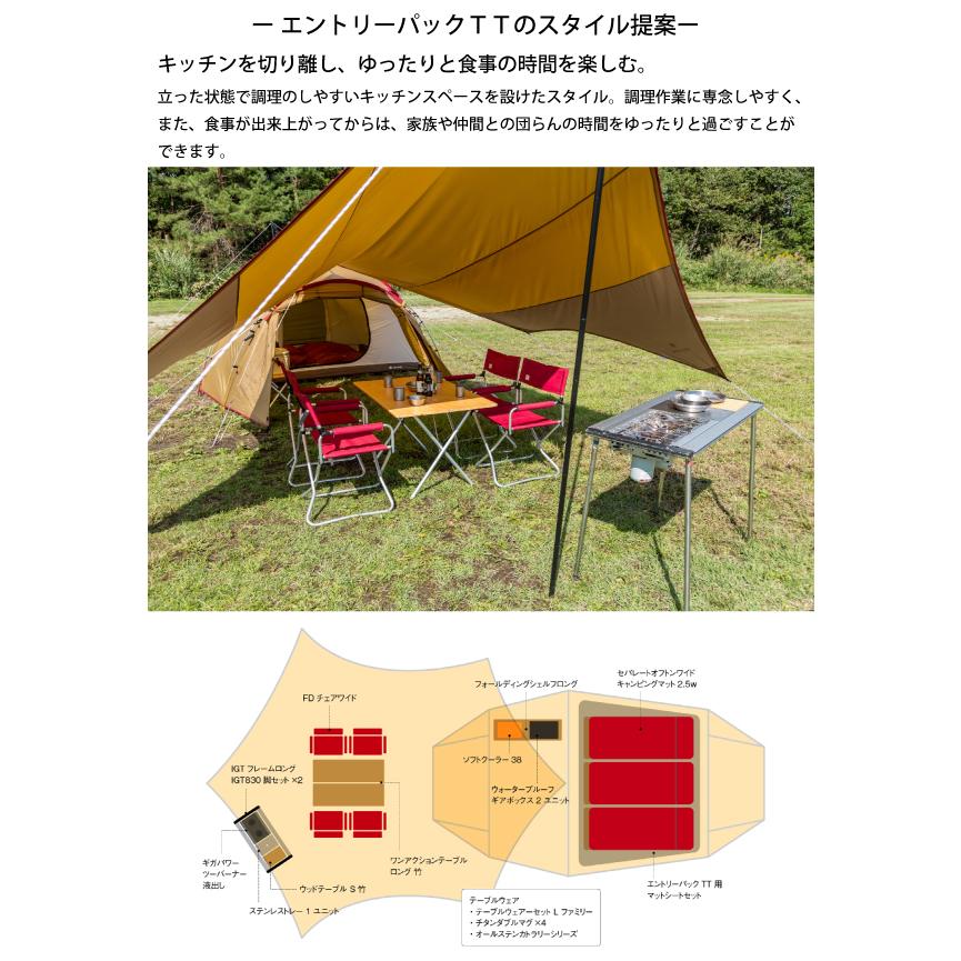 スノーピーク エントリーパックTT & マットシートセット