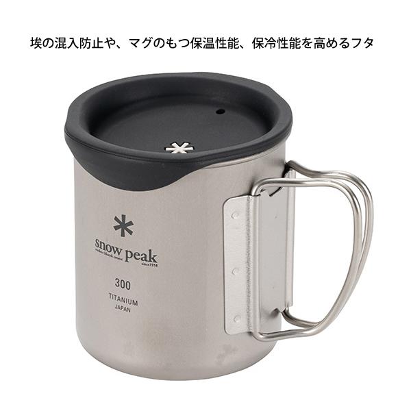 snow peak スノーピーク チタンシングルマグ 300& 300マグ用 snow peak スノーピーク チタンシングルマグ 300& 300マグ用