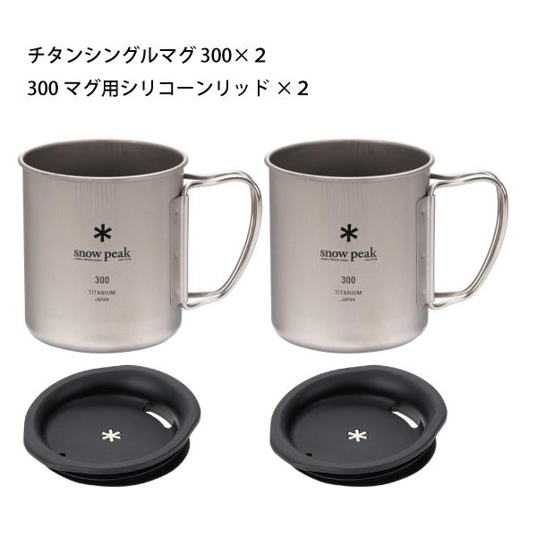 snow peak スノーピーク チタンシングルマグ 300& 300マグ用 snow peak スノーピーク チタンシングルマグ 300& 300マグ用
