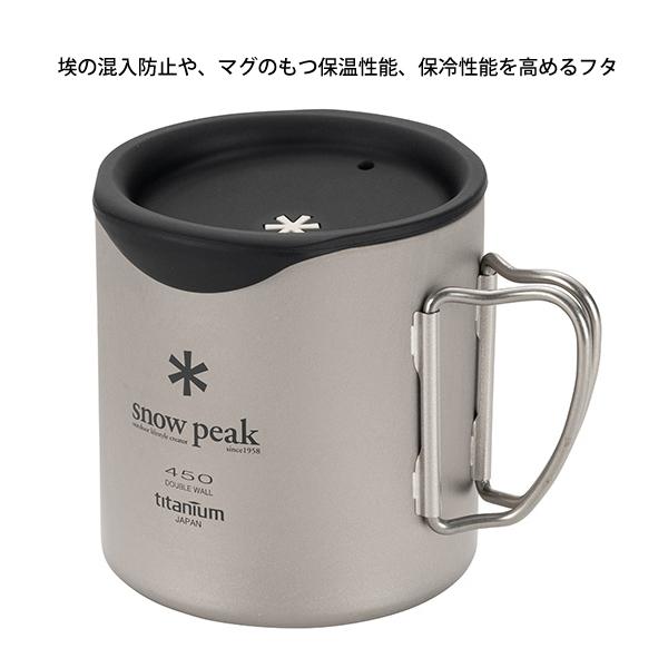snow peak（スノーピーク） チタンダブルマグ 450& 450マグ用