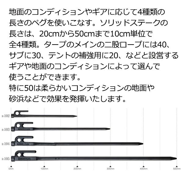 スノーピーク  ランドネスト対応 ペグセット キャンプ用品 テント ペグ ソリッドステーク ソリステ｜mitsuyoshi｜03