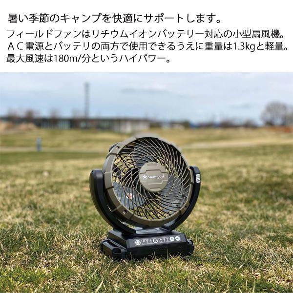 snow peak スノーピーク フィールドファン バッテリー・充電器 snow peak スノーピーク フィールドファン バッテリー・充電器
