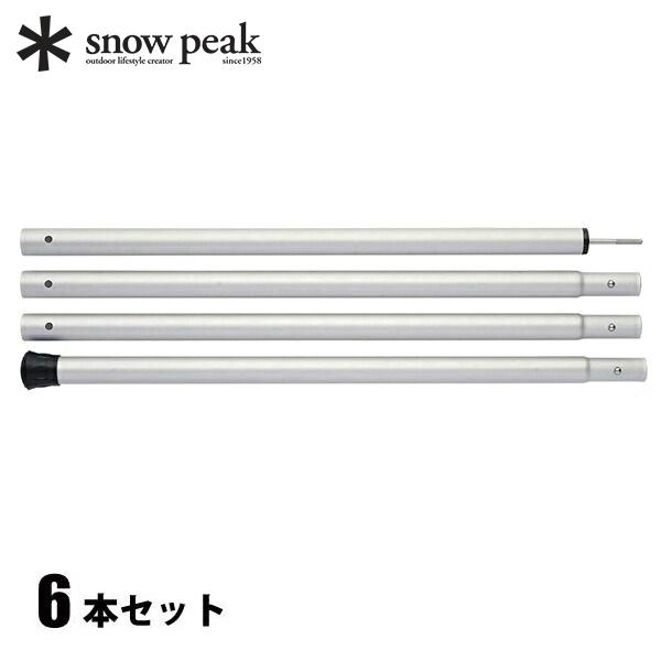 snow peak（スノーピーク） ランドベース 6 Pro用（TP-656）ポール