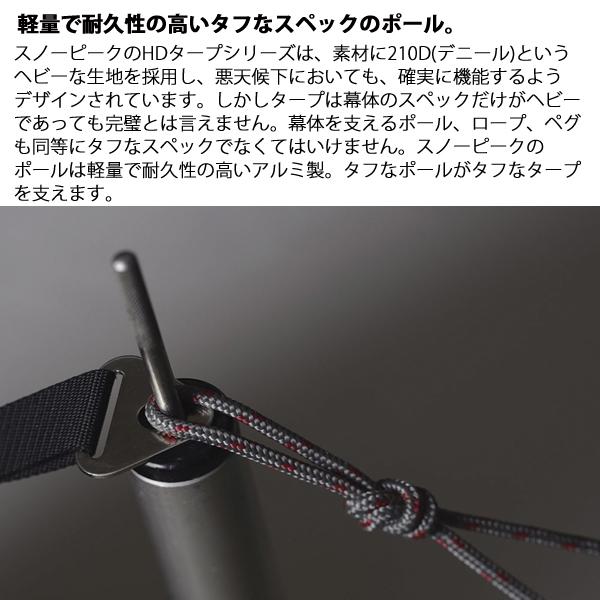 snow peak スノーピーク ランドベース 6 Pro用(TP-656)ポール snow peak スノーピーク ランドベース 6 Pro用(TP-656)ポール