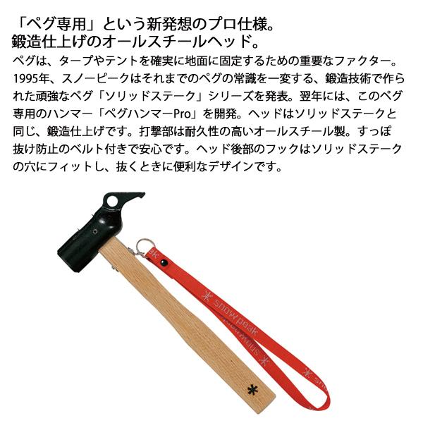 スノーピーク ソリッドステーク48本 +ペグハンマーPRO.C2本セット snow