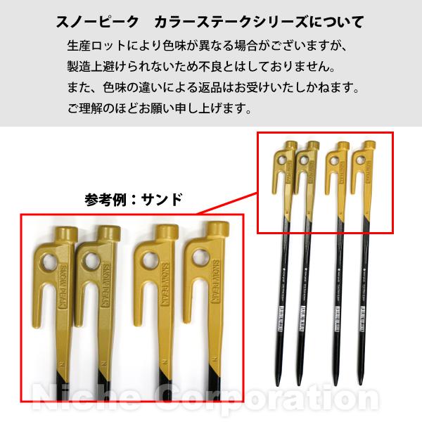 snow peak（スノーピーク） カラーステーク30 グリーン 6本セット