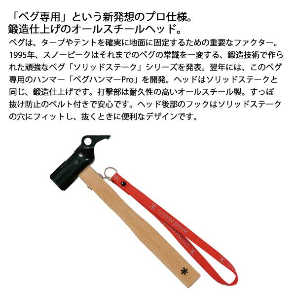 snow peak スノーピーク ペグハンマー PRO.S &カラーステーク30 snow peak スノーピーク ペグハンマー PRO.S &カラーステーク30