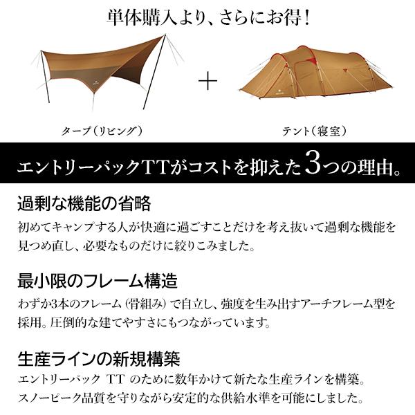 snow peak スノーピーク テント エントリーパックTT SET-250RH snow peak スノーピーク テント エントリーパックTT SET-250RH