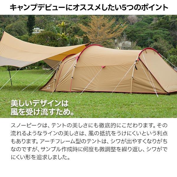 スノーピーク テント エントリーパックTT SET-250RH トンネルテント