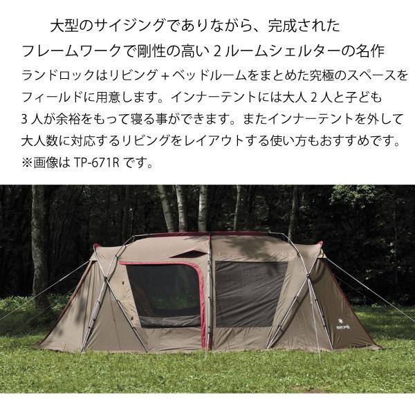 スノーピーク ランドロックアイボリー TP-671IV キャンプ用品 テント 4