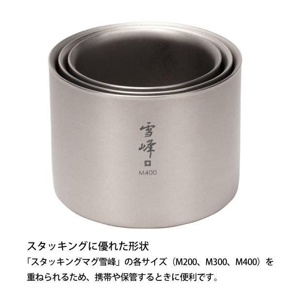 snow peak（スノーピーク） スタッキングマグ雪峰M400 TW-126 400ml