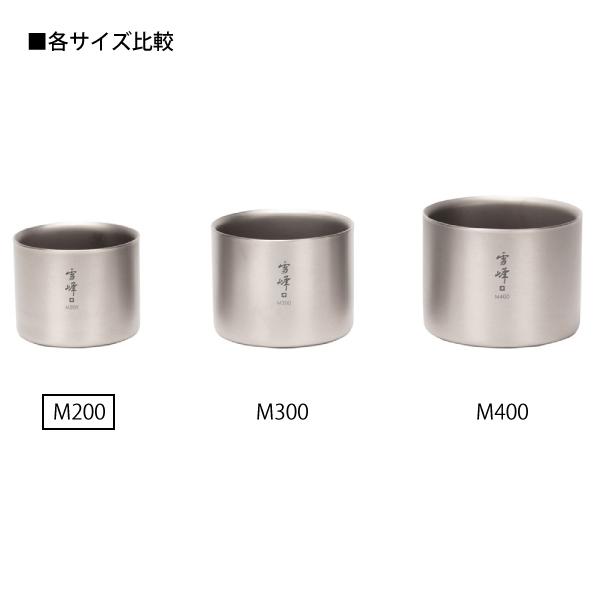 snow peak（スノーピーク） スタッキングマグ雪峰M200 TW-128 200ml
