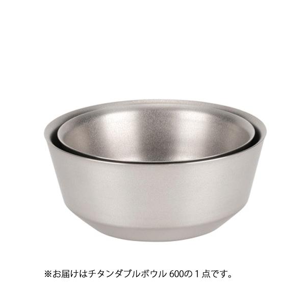 チタンダブルボウル 600(TW-241) | テーブルウェアの通販