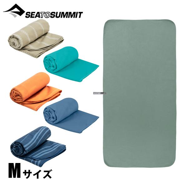 SEA TO SUMMIT シートゥーサミット ドライライトタオル M