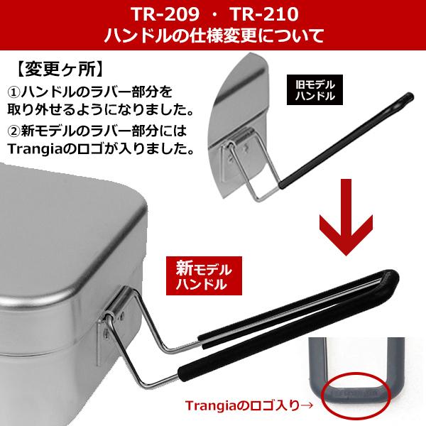 Trangia トランギア クッカー 210メスティン & 209ラージ
