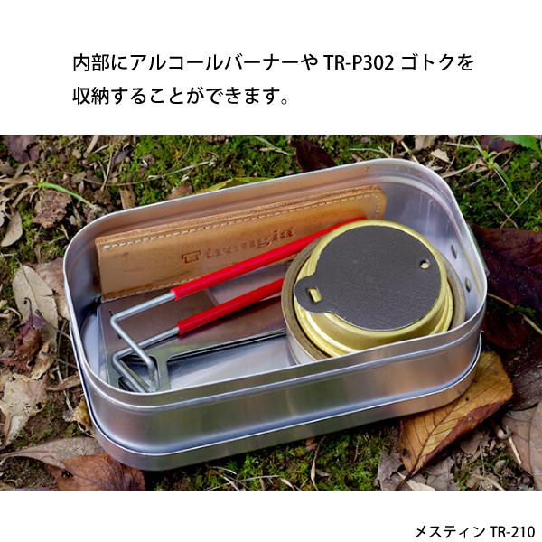 Trangia トランギア クッカー 210メスティン & 209ラージ
