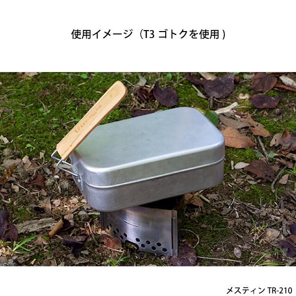 トランギア   メスティン  TRー210 とラージ メスティン・TR-210（メスティン） TRANGIAトランギア公式サイト